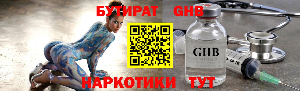Алушта  БУТИРАТ 1.4BDO  Бутират  Вход с VPN 