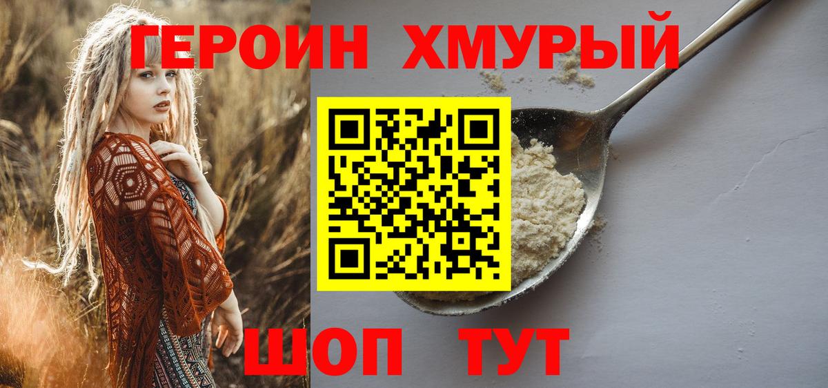 ГЕРОИН Heroin  Вход с VPN  Алушта 
