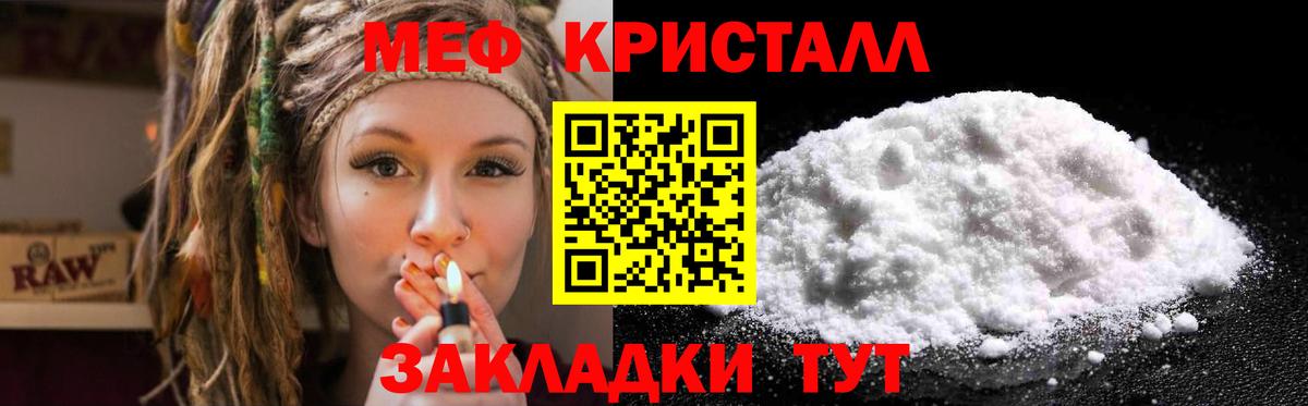 Меф кристаллы Алушта
