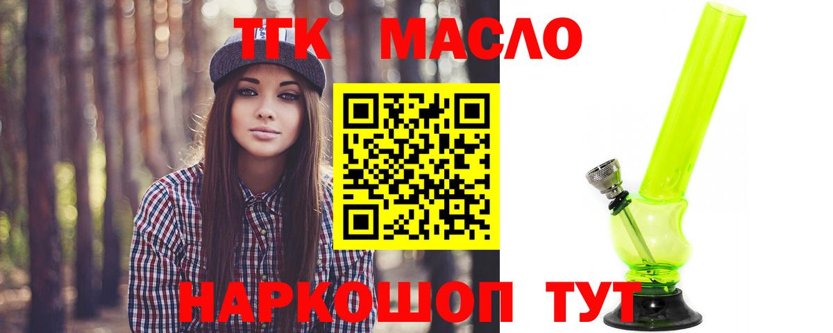 Дистиллят ТГК гашишное масло Алушта